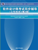 软件设计师考试同步辅