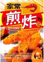 家常煎炸菜