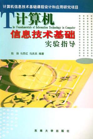 计算机信息技术基础实