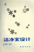 洁净室设计
