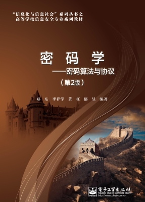 密码学——密码算法与
