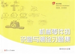 机械零件的识图与测绘