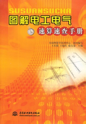图解电工电气速算速查