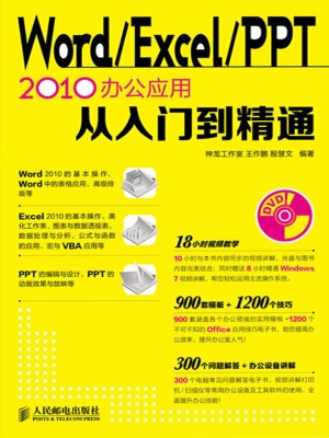 Word/Excel/PPT 2010