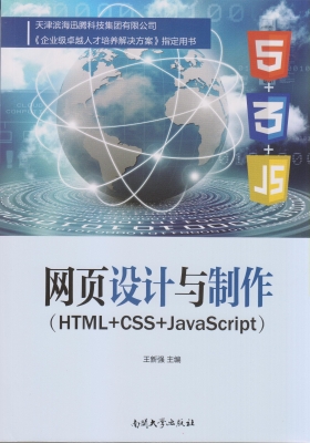 网页设计与制作（HTML+C