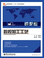 数控加工工艺