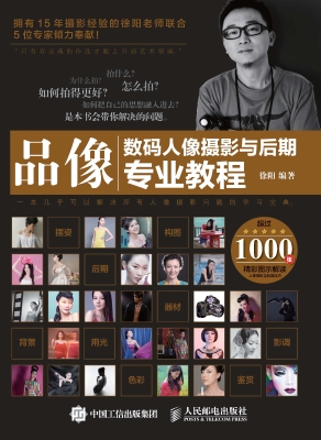 品像——数码人像摄影