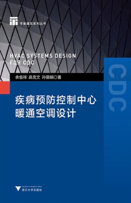 疾病预防控制中心暖通