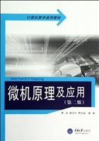 微机原理及应用