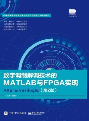 数字调制解调技术的MA