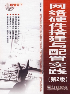 网络硬件搭建与配置实