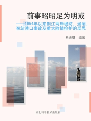 前事昭昭足为明戒——