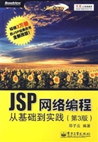 JSP网络编程从基础到