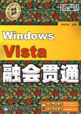 Windows Vista融会贯
