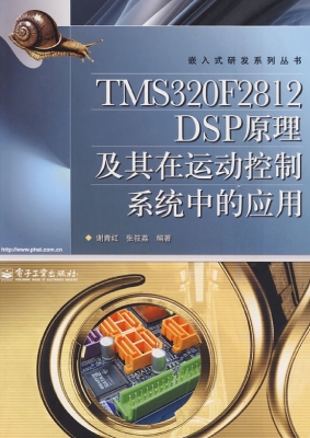 TMS320F2812 DSP原理