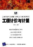 工程计价和计量