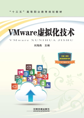 VMware虚拟化技术