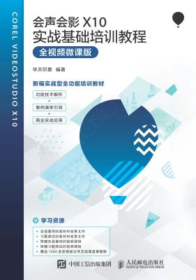 会声会影X10实战基础