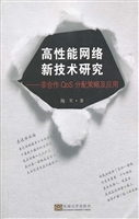 高性能网络新技术研究