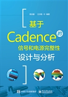 基于Cadence的信号和