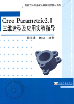 Creo Parametric 2.0