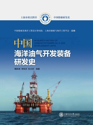 中国海洋油气开发装备