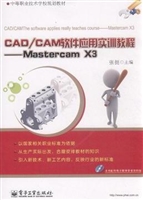 CAD/CAM软件应用实训