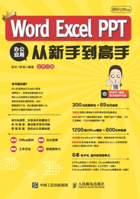 秋叶Office——Word E