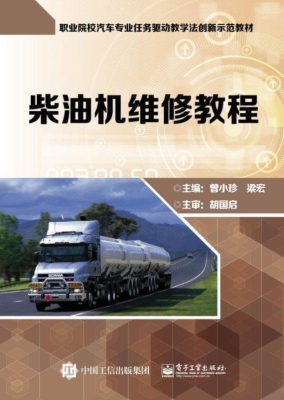 柴油机维修教程