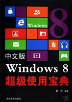 中文版Windows 8超级