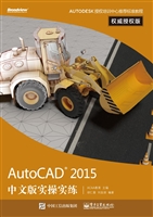 AutoCAD 2015中文版实