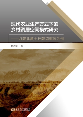 现代农业生产方式下的