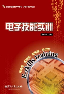 电子技能实训