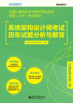 系统架构设计师考试历