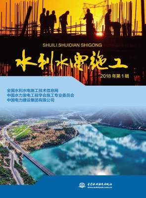 水利水电施工（2018年第