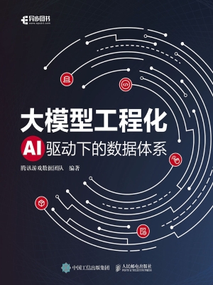 大模型工程化：AI驱动下