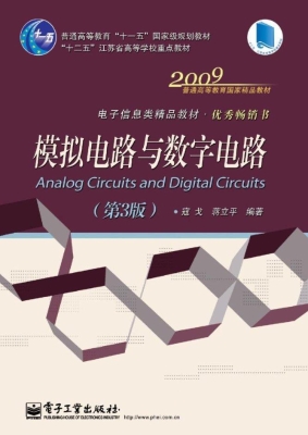 模拟电路与数字电路