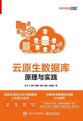 云原生数据库——原理