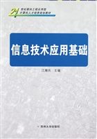 信息技术应用基础