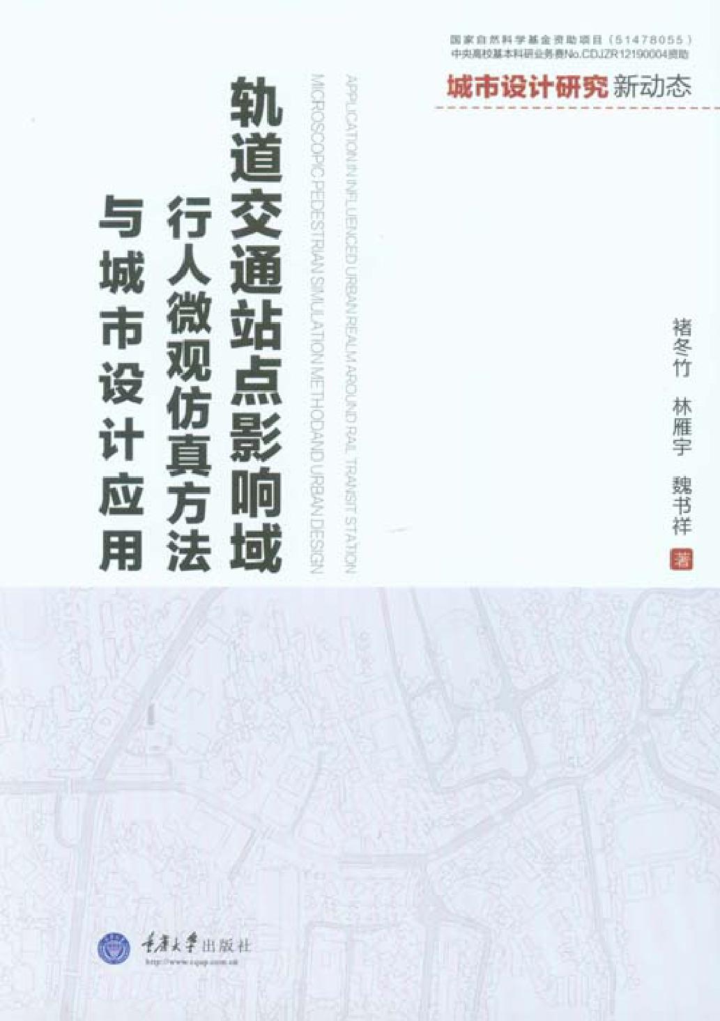 城市设计研究新动态—