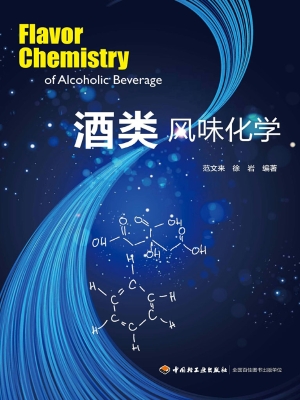 酒类风味化学