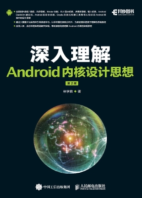 深入理解Android内核