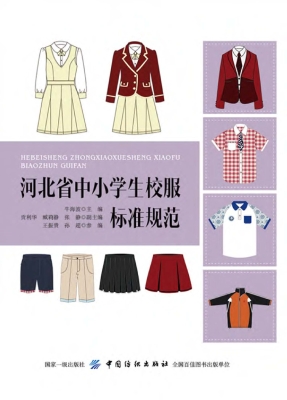 河北省中小学生校服标