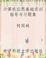 计算机应用基础实训指