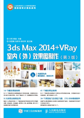 3ds Max 2014+VRay室