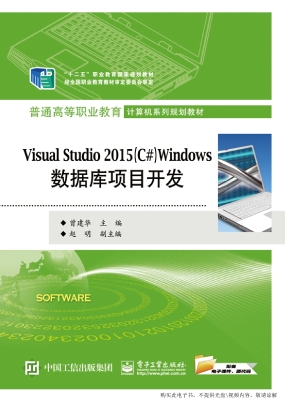 Visual Studio 2015（C#