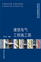 建筑电气工程施工图