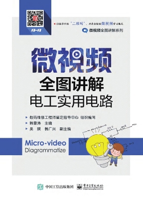 微视频全图讲解电工实