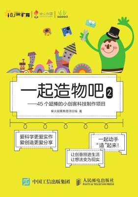 一起造物吧 2——45个