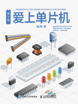 爱上单片机